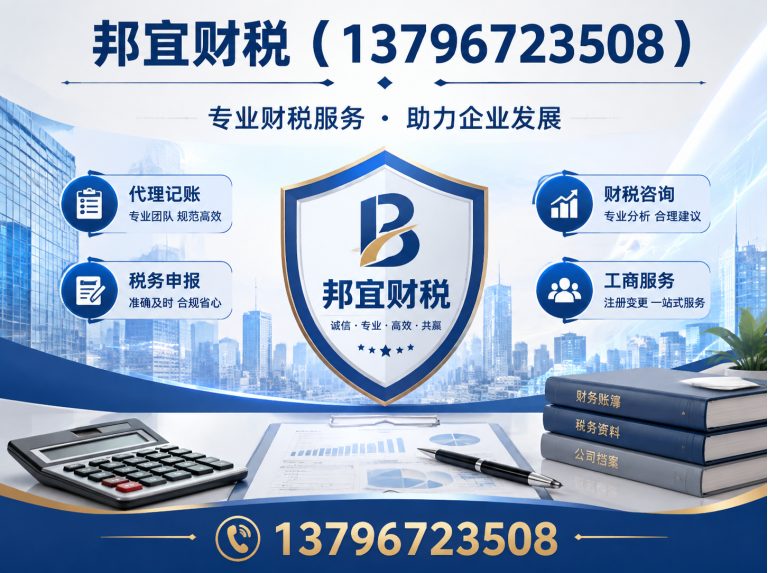 平房区邦宜财税展示图